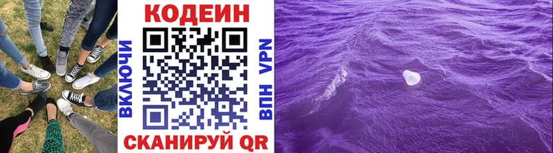 МЕГА ТОР Медвежьегорск Codein напиток Lean (лин)